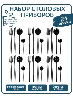 Наборы столовых приборов 24 шт 6 персон RusWoods 81442932 купить за 975 ₽ в интернет-магазине Wildberries