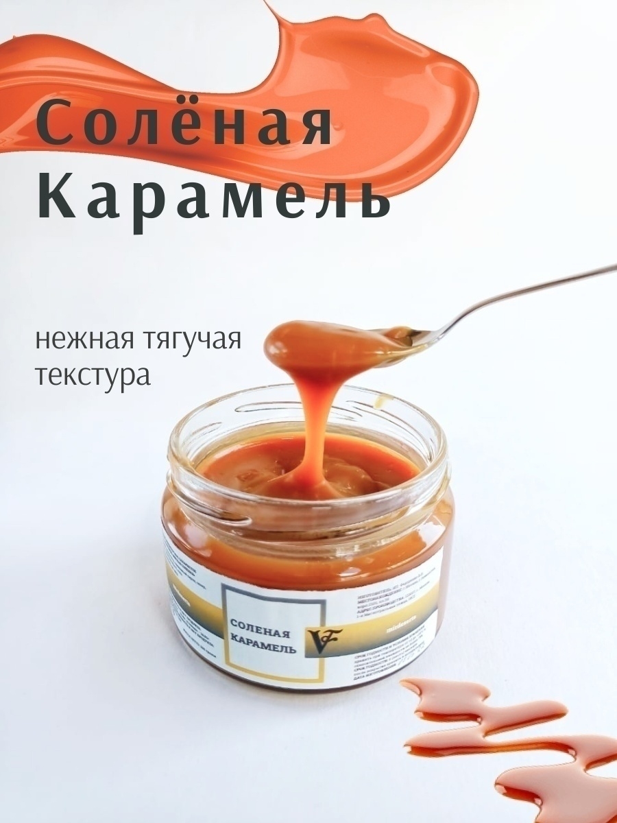 Соленая карамель в банке