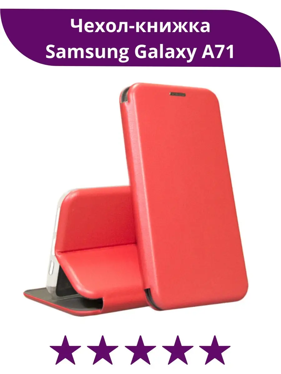 Чехол Samsung Galaxy A71 / Самсунг А71 книжка с подставкой MOD-RUSSIA  81445273 купить за 300 ₽ в интернет-магазине Wildberries