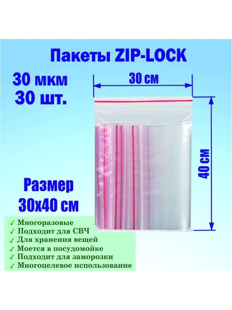 Пакеты 30 30 25. ЗИП пакеты 30х40. Пакет ЗИП лок. Пакет 30 мкм. Чертеж пакета ЗИП лок с замком.