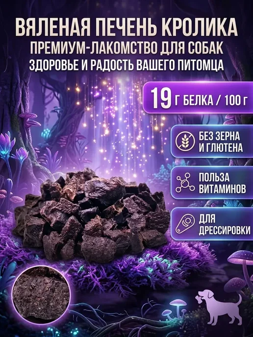 Dog-Pet Печень кролика для дрессировки Лакомство для собак и кошек, вариант, фото 3