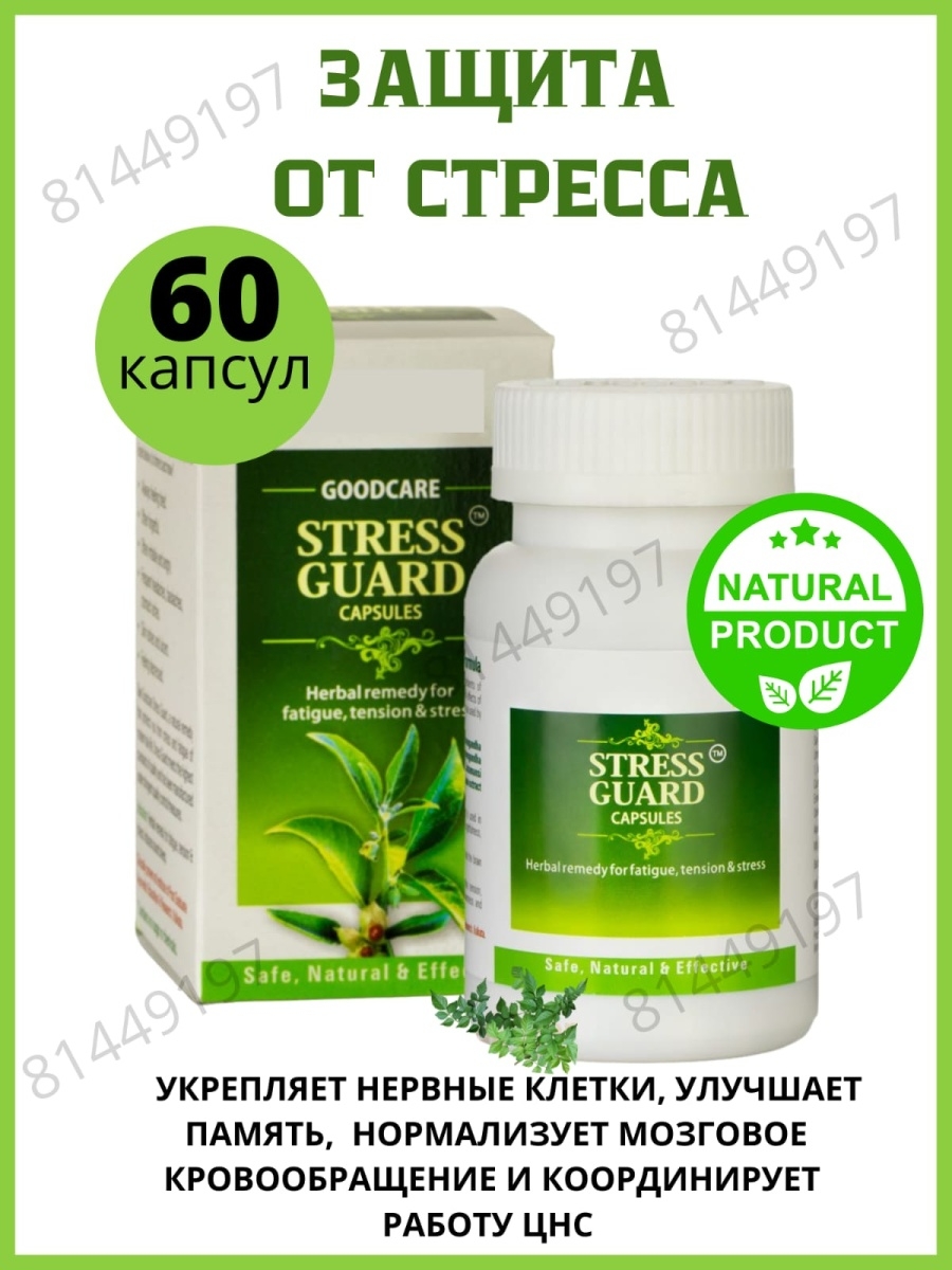 Stress guard. Stress Guard капсулы. Стресс гуард инструкция. Stress Guard капсулы инструкция по применению. Стресс Гард отзывы женщин.