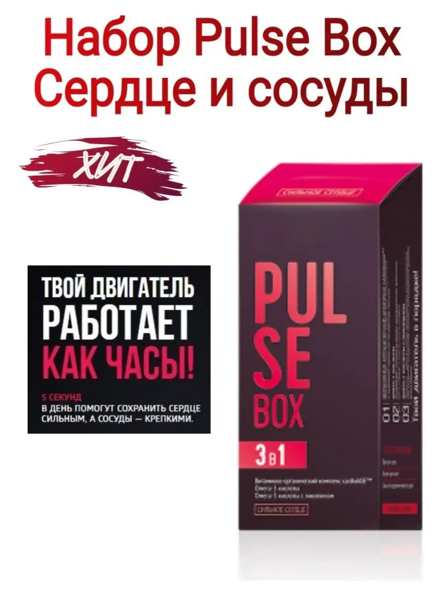 Пульс бокс - Набор Daily Box, Pulse Box Sibирский иммунитет 81453291 купить  за 1 710 ₽ в интернет-магазине Wildberries