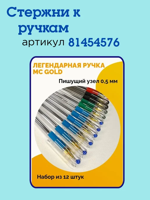 MunHwa Стержень шариковый MC Gоld синий, синий, фото 3