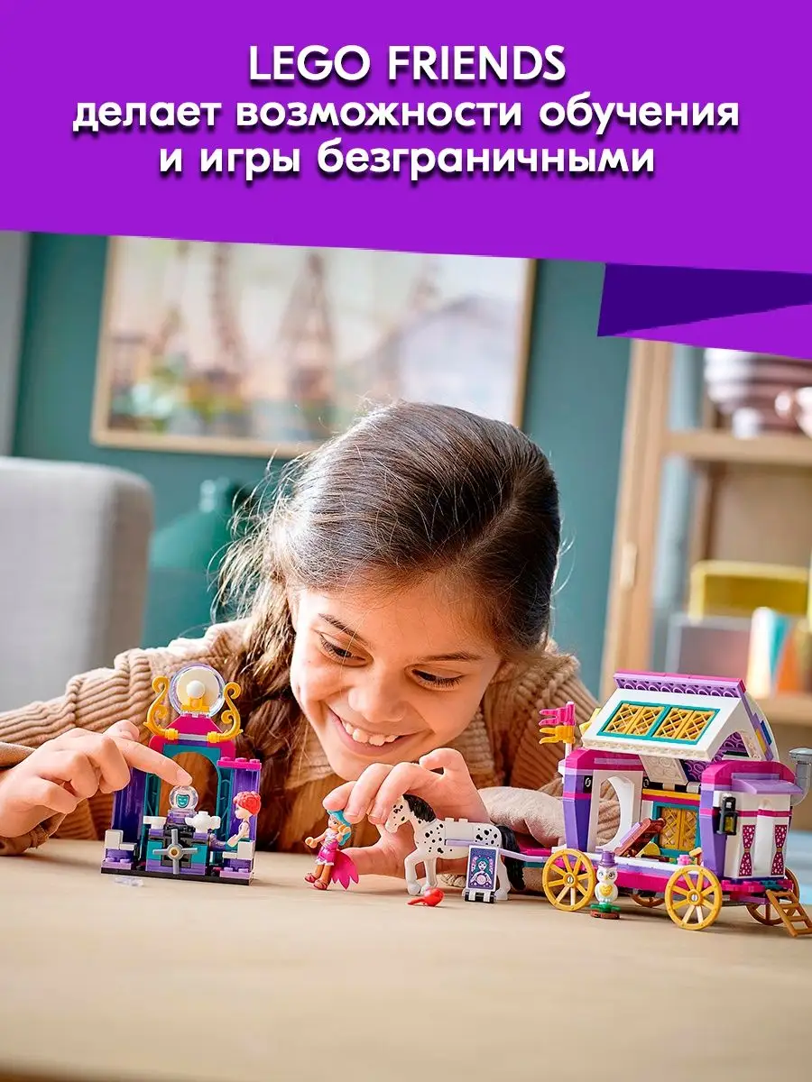 Конструктор LEGO Friend Волшебный фургон LEGO 81454907 купить за 4 259 ₽ в  интернет-магазине Wildberries