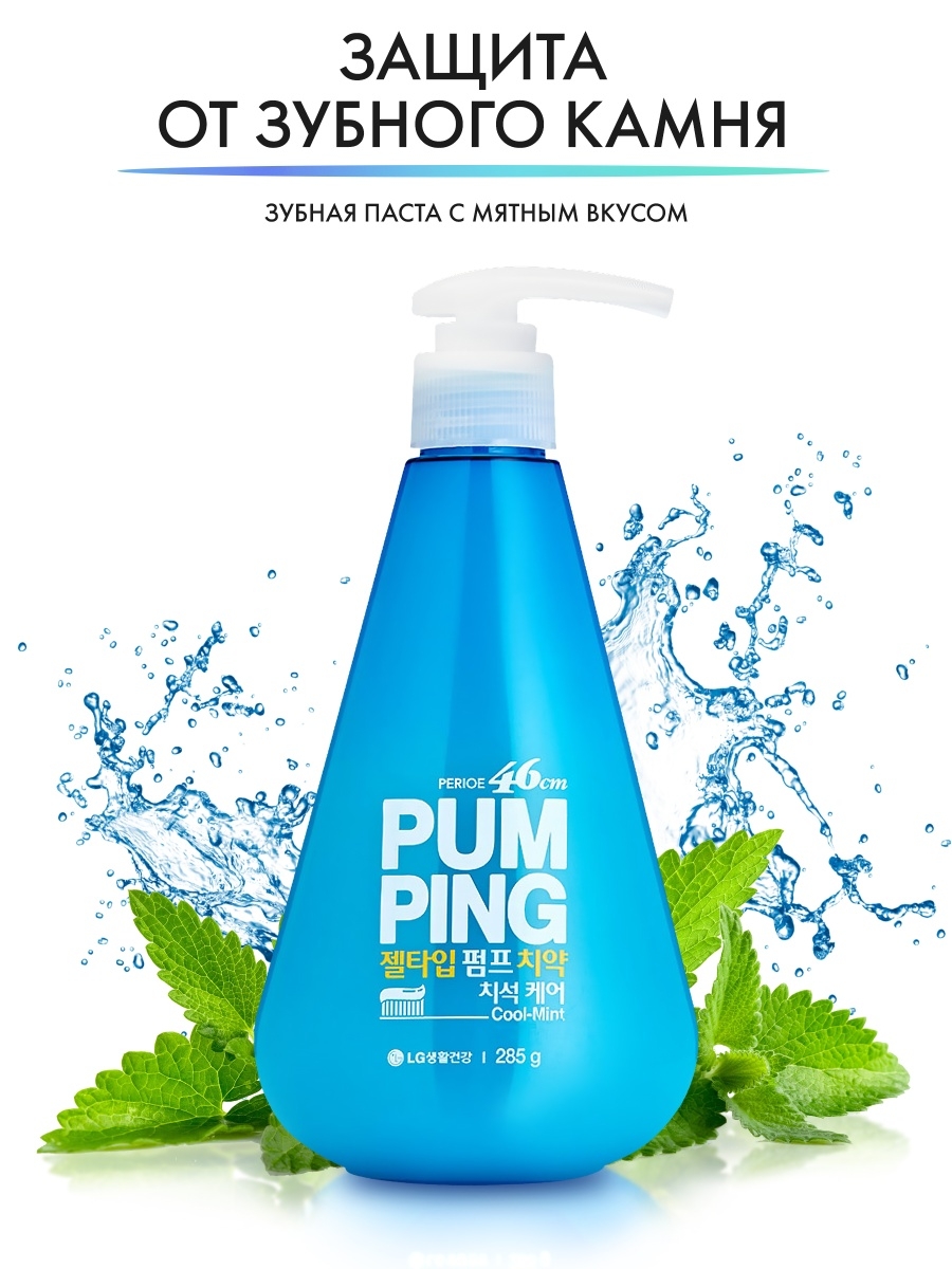 Зубная паста perioe original pumping