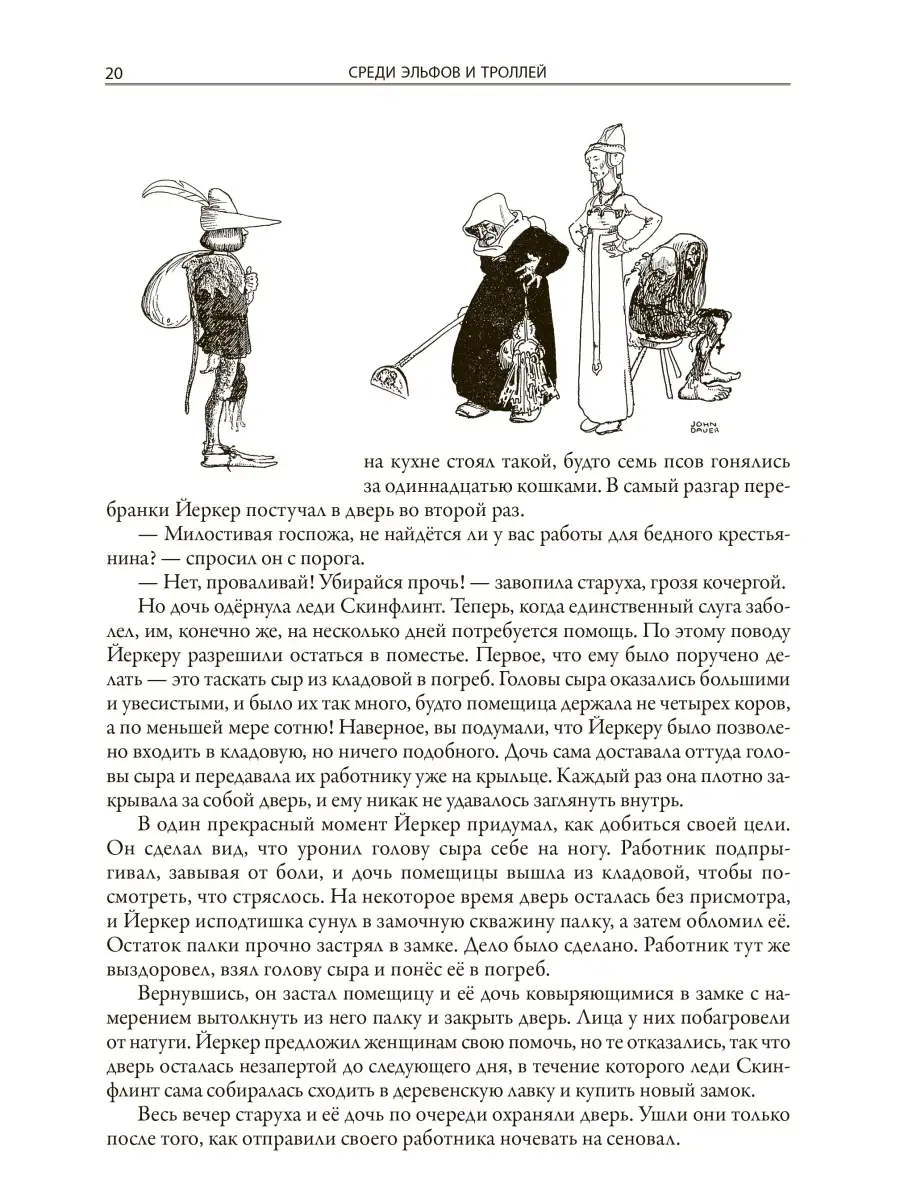 Бауэр Среди эльфов и троллей Издательство СЗКЭО 81460524 купить в  интернет-магазине Wildberries