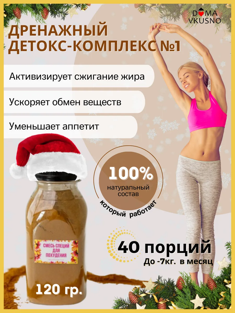 Специи для похудения чая и кофе DOМA VKUSNO 81460554 купить за 272 ₽ в  интернет-магазине Wildberries