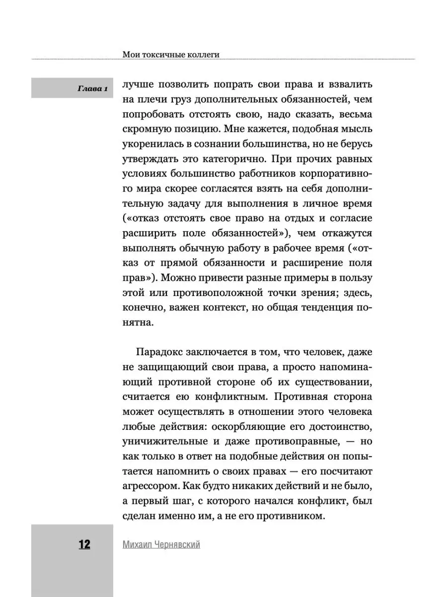 Мои токсичные коллеги. Как пережить abuse на работе? Издательство АСТ  81464581 купить за 485 ₽ в интернет-магазине Wildberries