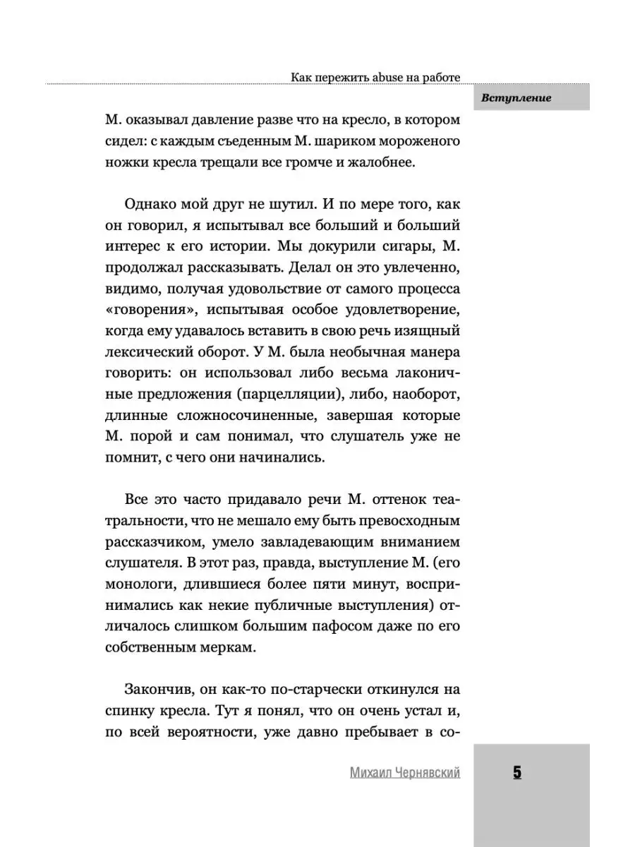 Мои токсичные коллеги. Как пережить abuse на работе? Издательство АСТ  81464581 купить за 485 ₽ в интернет-магазине Wildberries