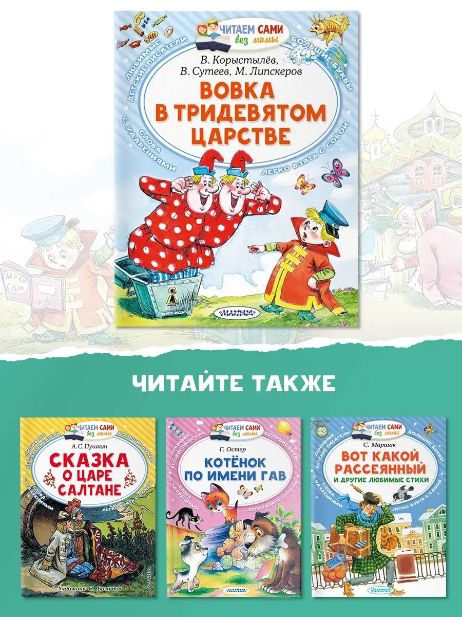 Вовка в Тридевятом царстве Издательство АСТ 81464619 купить за 243 ₽ в  интернет-магазине Wildberries