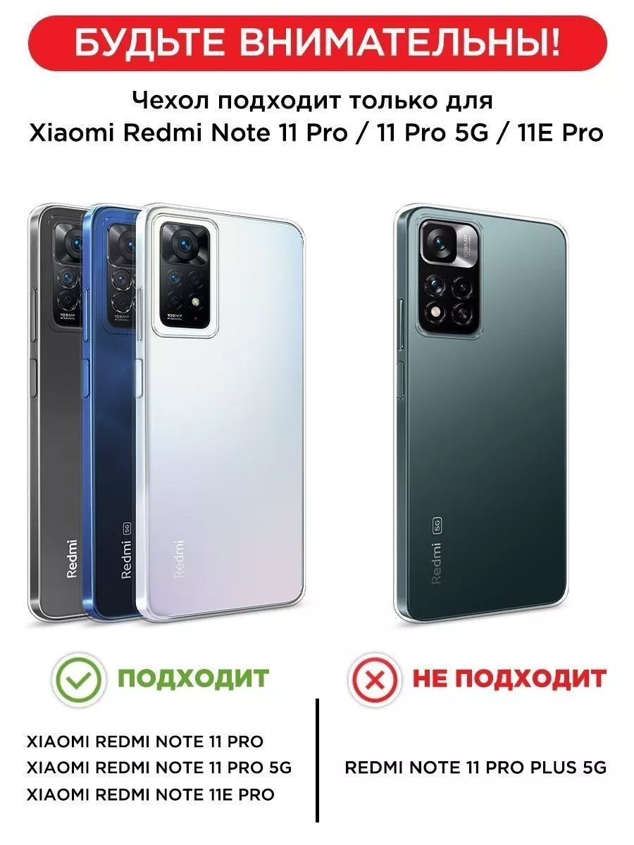 Чехол на Redmi Note 11 Pro / 11 Pro 5G / 11E Pro / 12 Pro 4G Xiaomi  81467909 купить за 281 ₽ в интернет-магазине Wildberries