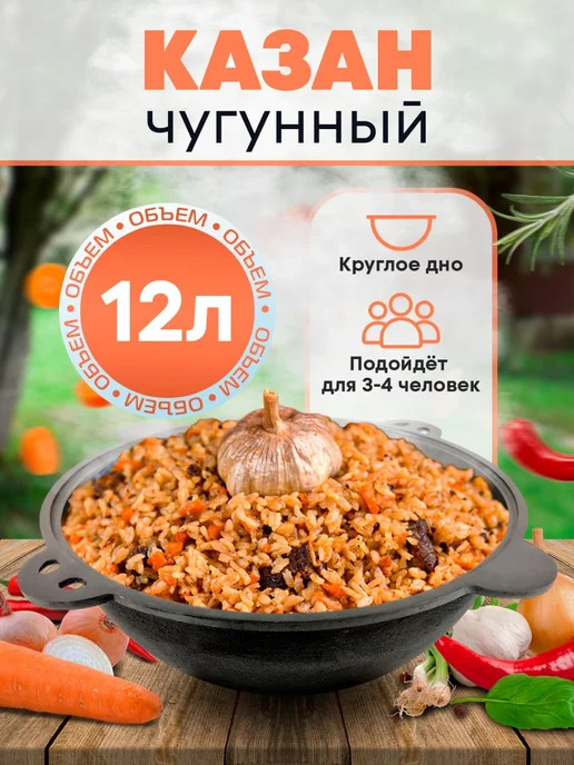 Дом Реми Казан чугунный с круглым дном узбекский с крышкой 12 литров, черный