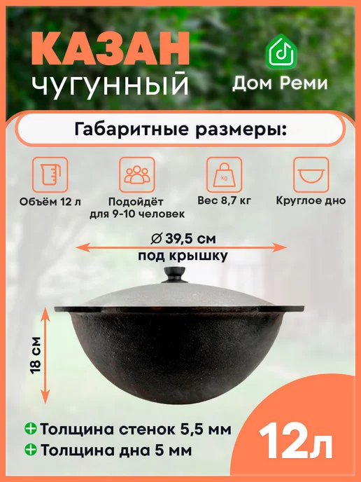 Дом Реми Казан чугунный с круглым дном узбекский с крышкой 12 литров, черный, фото 2