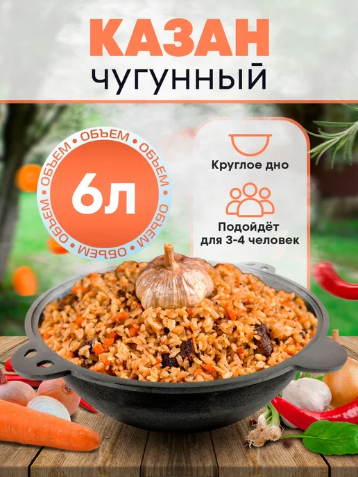 Дом Реми Казан чугунный с круглым дном 6 литров, черный