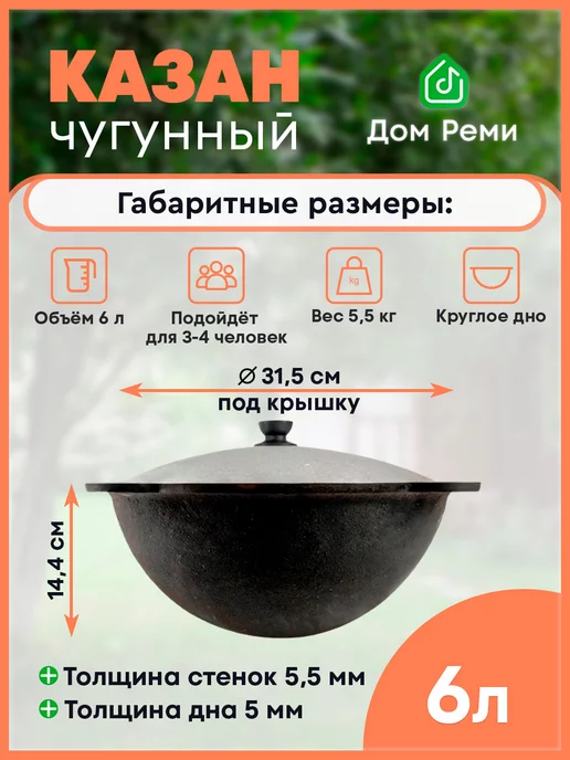 Дом Реми Казан чугунный с круглым дном 6 литров, черный, фото 2