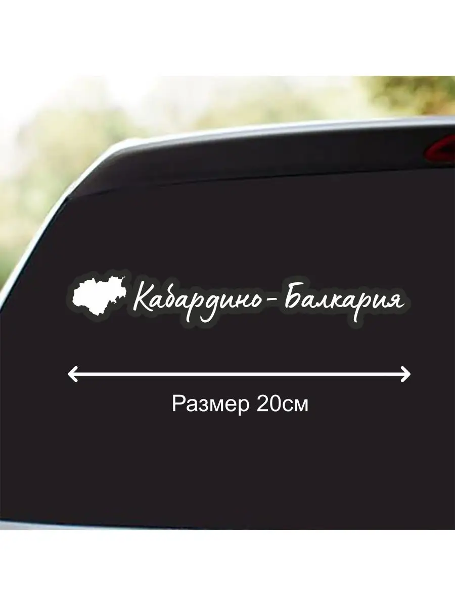 Наклейка 07 регион город Кабардино Балкария