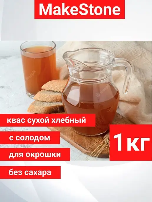 MakeStone Квас сухой хлебный с солодом, вариант
