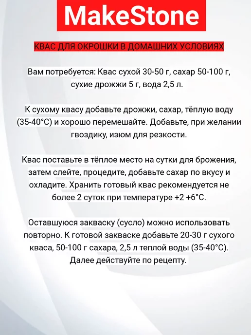 MakeStone Квас сухой хлебный с солодом, вариант, фото 2