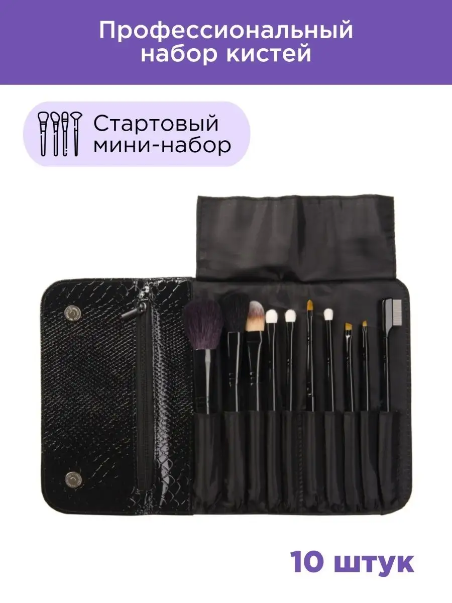 Профессиональный набор кистей 10 штук MANLY PRO 81471044 купить в  интернет-магазине Wildberries