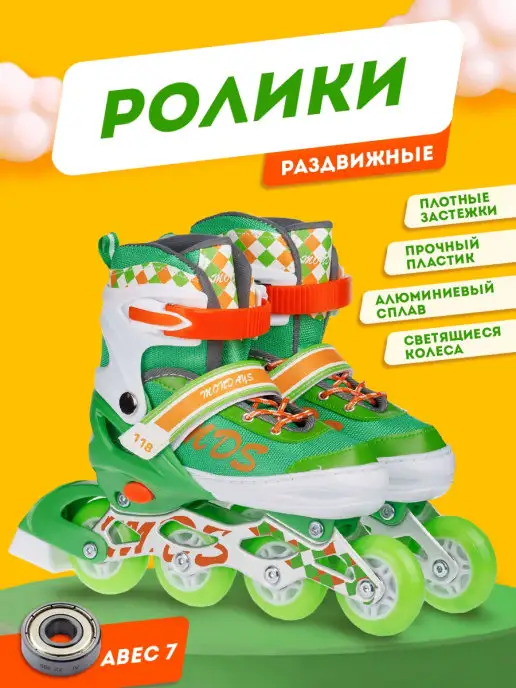 BABY STYLE. Роликовые коньки детские ролики раздвижные спортивный товар, зеленый