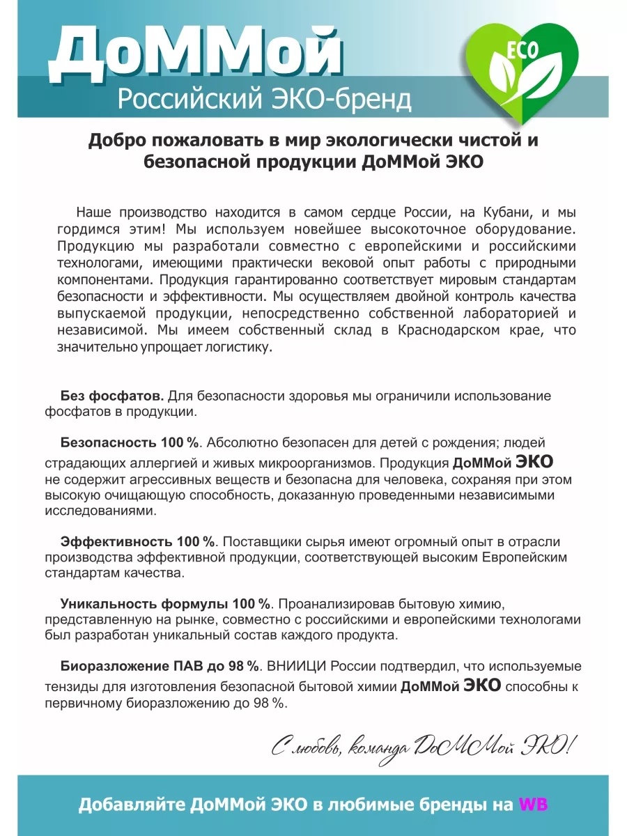 Универсальное моющее средство для уборки 5л ДоММой ЭКО 81472152 купить в  интернет-магазине Wildberries