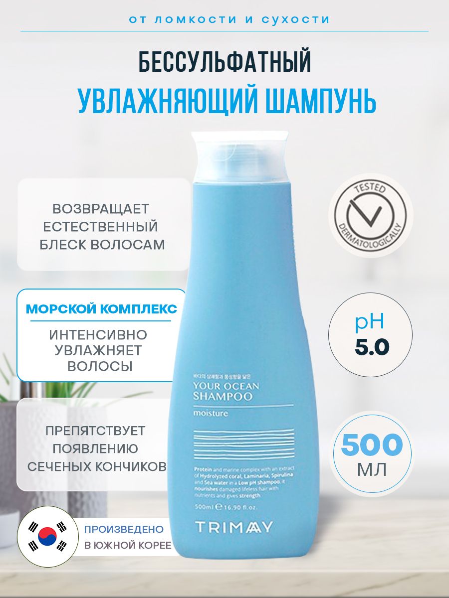 Шампунь ocean. Шампунь женский корейский. Шампунь женский корейский 3. Super Ocean Shampoo.