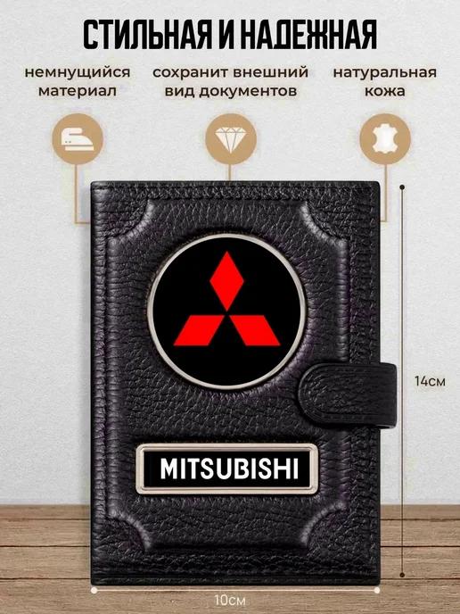AUTO OBLOZHKA Обложка для автодокументов и паспорта Mitsubishi, черный, фото 2