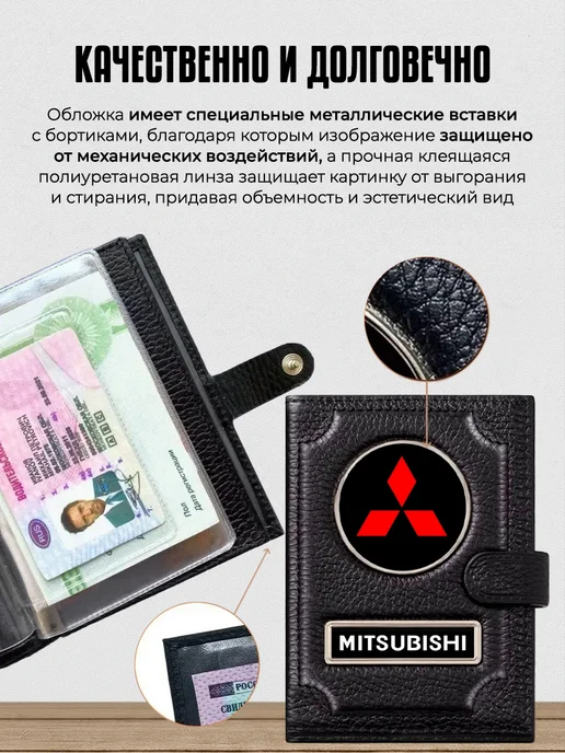 AUTO OBLOZHKA Обложка для автодокументов и паспорта Mitsubishi, черный, фото 4