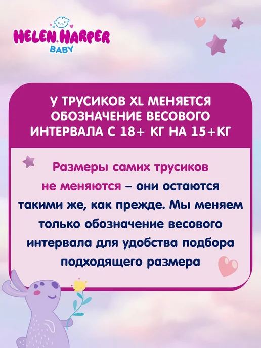 Helen Harper Подгузники трусики детские 15+ кг, 6 размер, 72 штуки, белый, фото 3