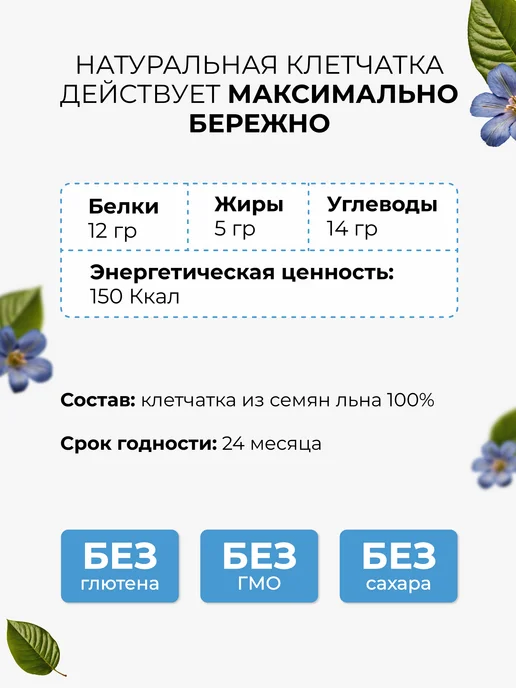Круглые сутки Клетчатка из семян льна, пищевые волокна, суперфуд, вариант, фото 3