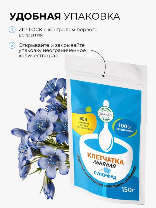 Круглые сутки Клетчатка из семян льна, пищевые волокна, суперфуд, вариант, фото 8