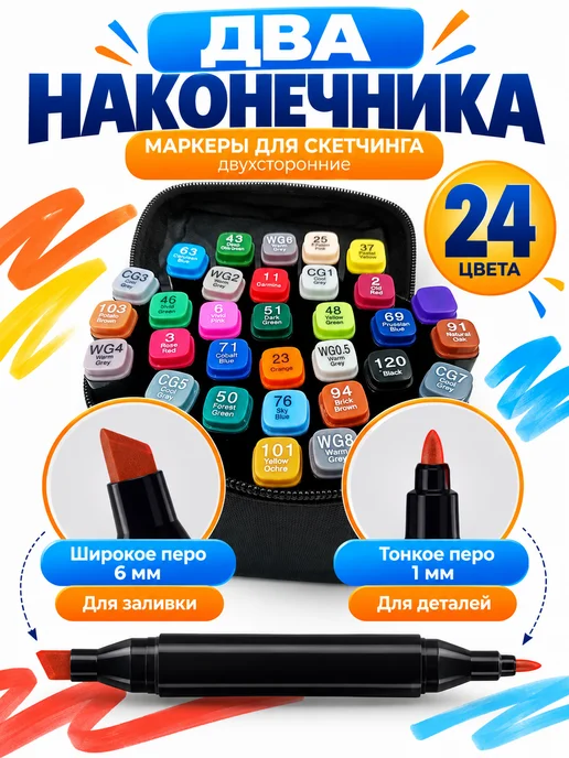 Маркеры для скетчинга LUXE Фломастеры профессиональные для рисования 24 цвета, 24 цв., фото 6