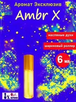 Молекулярные духи Ambr X Ix perfume 81481598 купить за 580 ₽ в интернет-магазине Wildberries