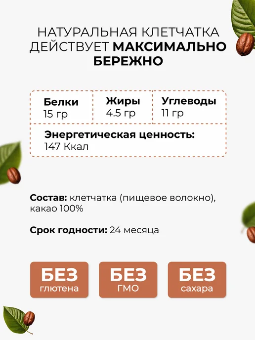 Круглые сутки Клетчатка какао, суперфуд, 150 г, 150 г, фото 3