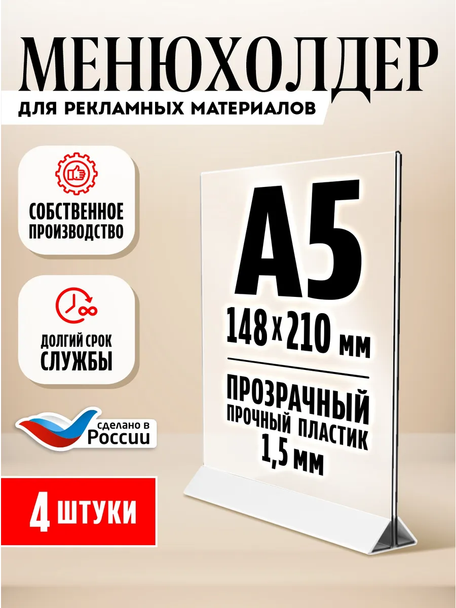 Менюхолдер Тейбл тент А5 4 шт