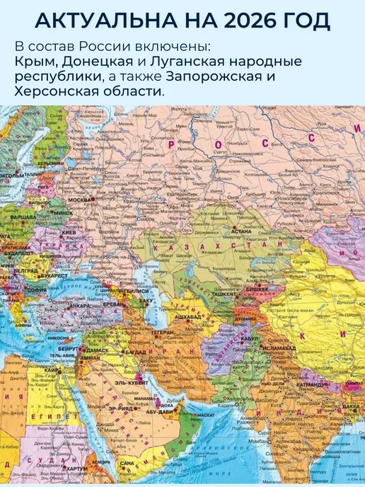 Атлас Принт Политическая карта Мира настенная ламинированная 100х70 см, 100x70 см, фото 2