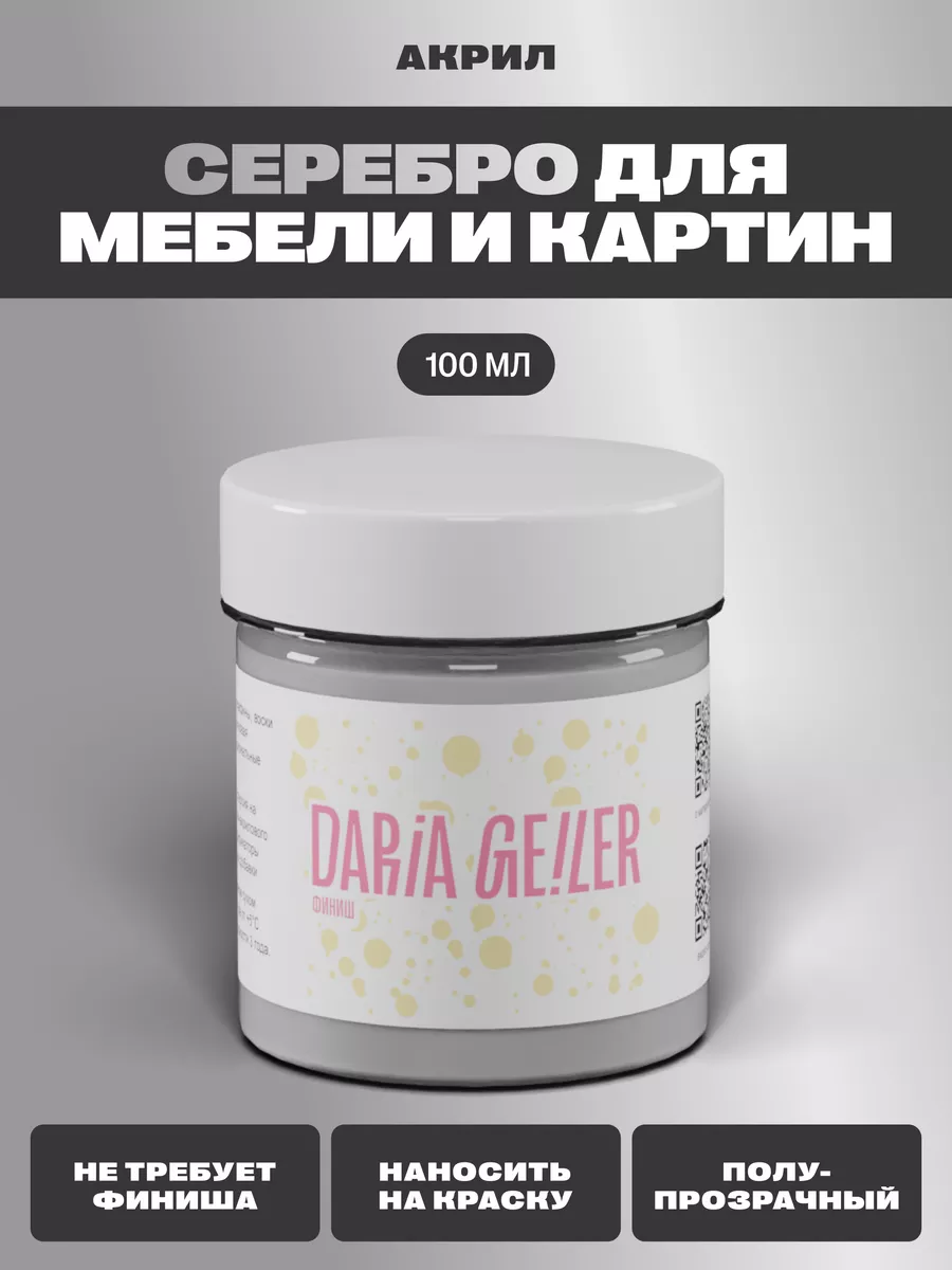 Краска серебро