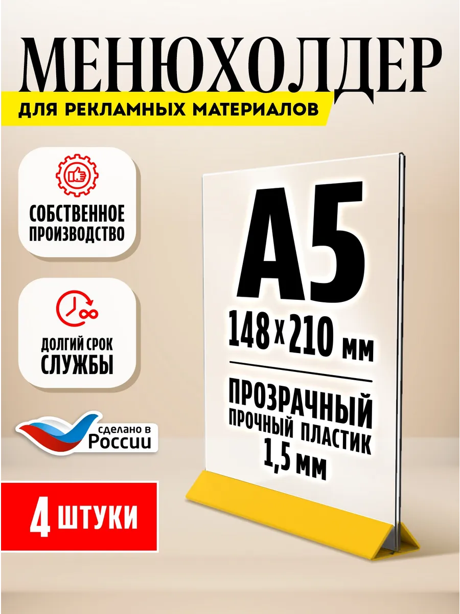 Менюхолдер Тейбл тент А5 4 шт