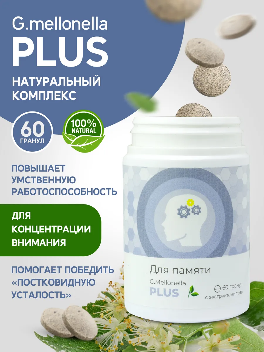 Огневка PLUS для улучшения памяти с гинкго билоба