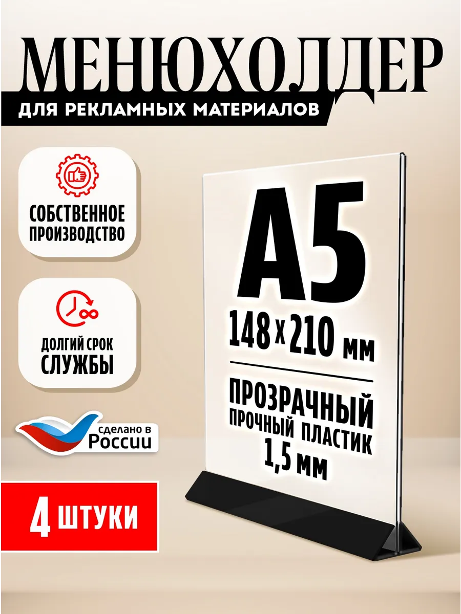 Менюхолдер Тейбл тент А5 4 шт