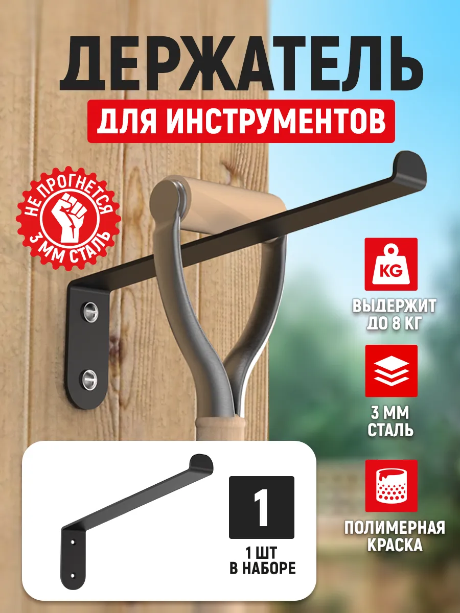 Держатель для садового инструмента