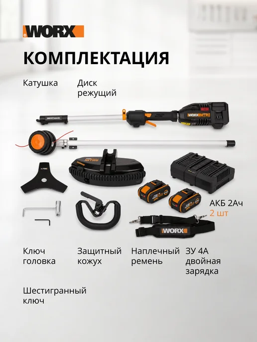 worx Триммер аккумуляторный NITRO WG186E.1, вариант, фото 4