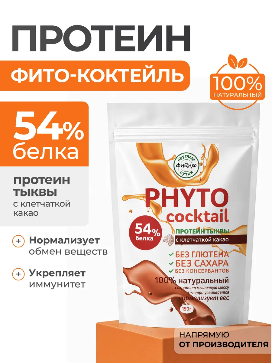Растительный протеин тыквенный, белковый фито коктейль