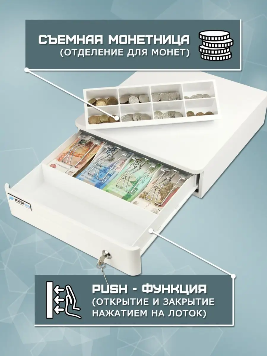 Кассовый ящик для денег с PUSH-функцией, касса Денежный ящик для кассы  81484161 купить за 3 764 ₽ в интернет-магазине Wildberries