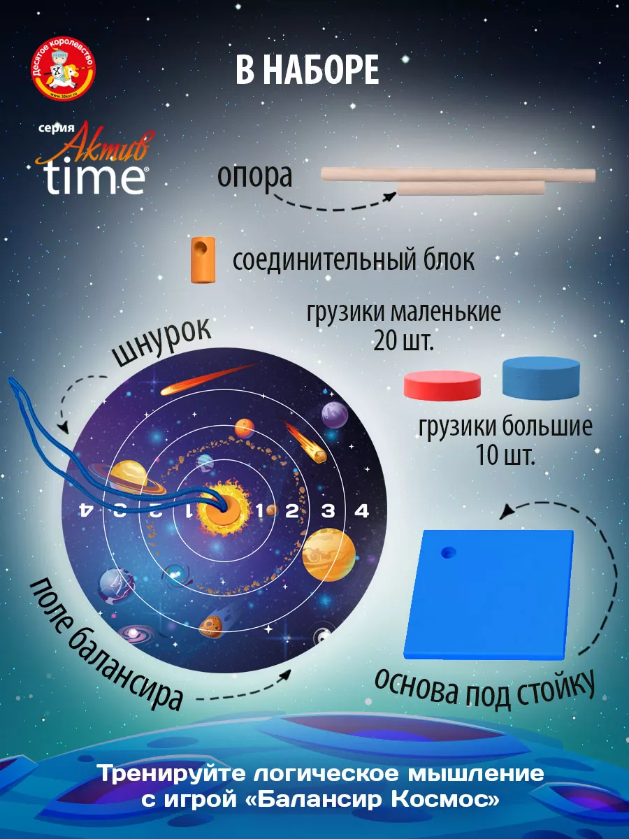 Развивающая настольная игра балансир для детей 