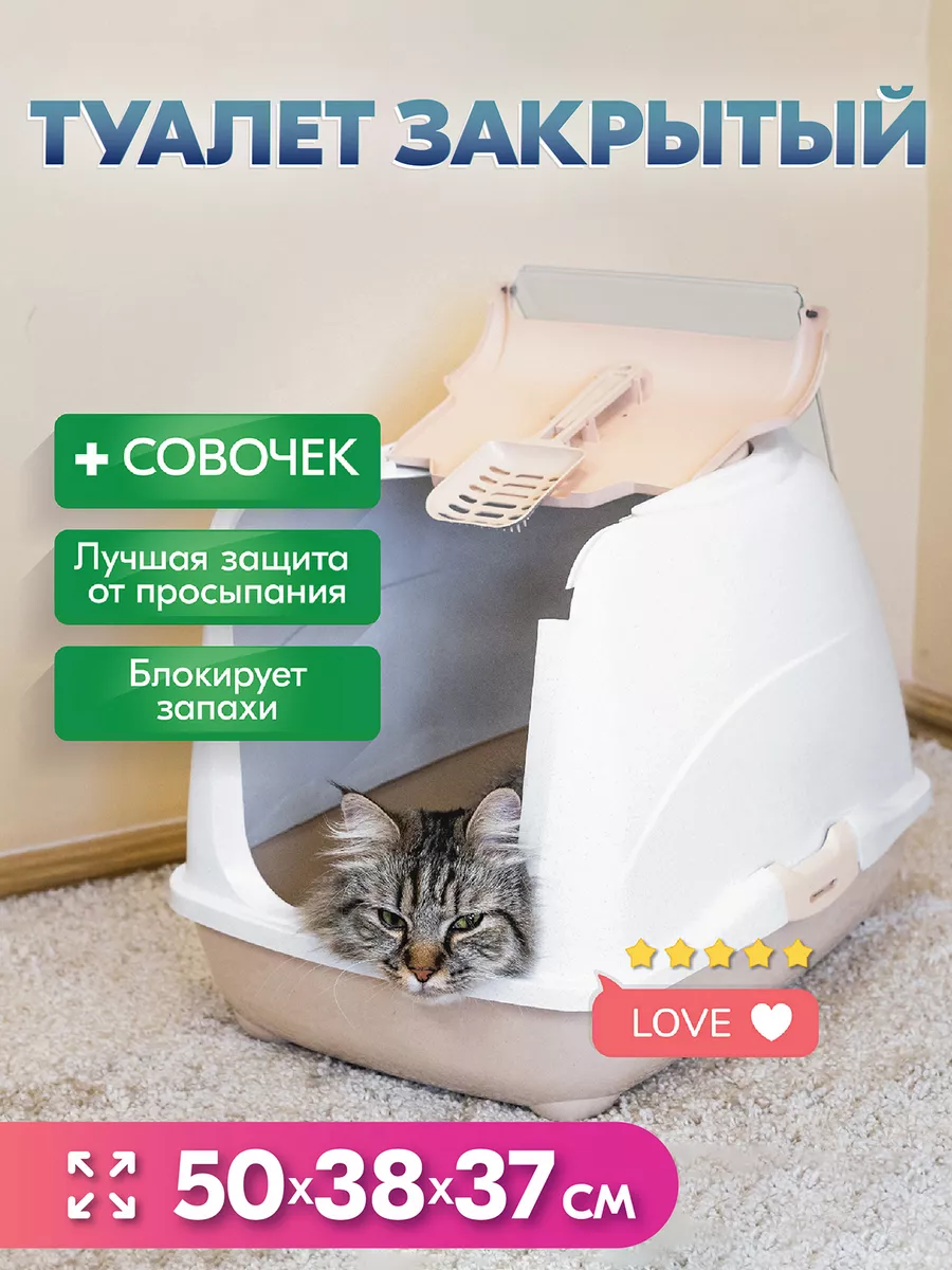 PetTails Туалет для кошек, лоток закрытый домик с дверцей