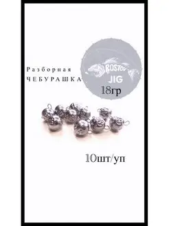 Грузило Чебурашка разборная ROSTOV_JIG 81485225 купить за 213 ₽ в интернет-магазине Wildberries