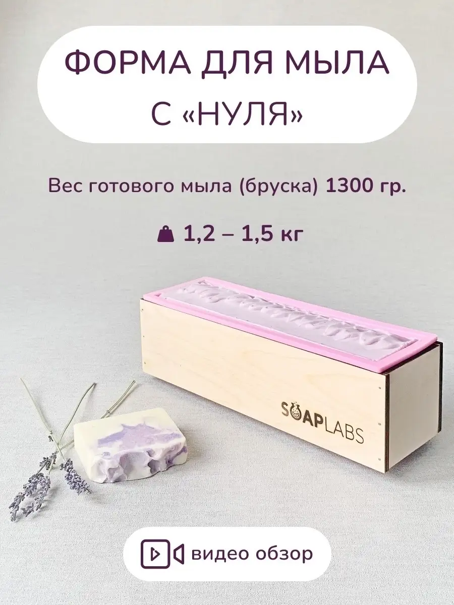 Форма для мыла деревянная