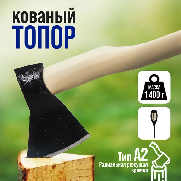 Топор кованый большой для дров садовый 1400 г